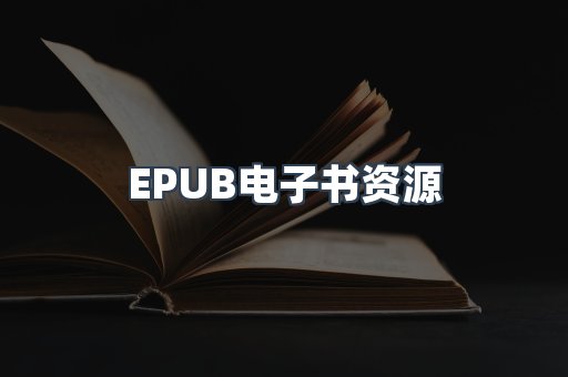 PDF电子书下载